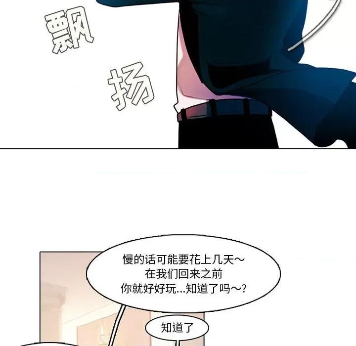 反派和他的小跟班 反派和他的小跟班-第 81 话 第18页