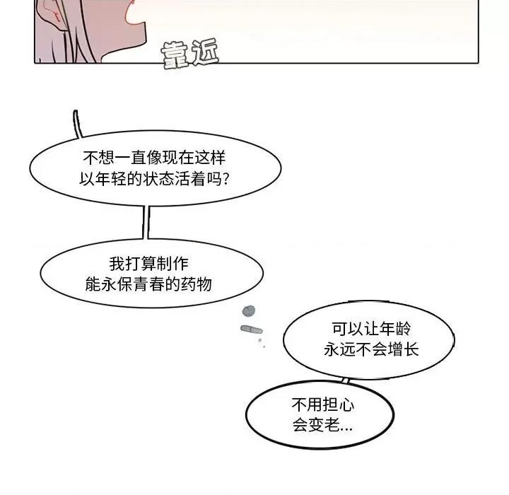 反派和他的小跟班 反派和他的小跟班-第 81 话 第22页
