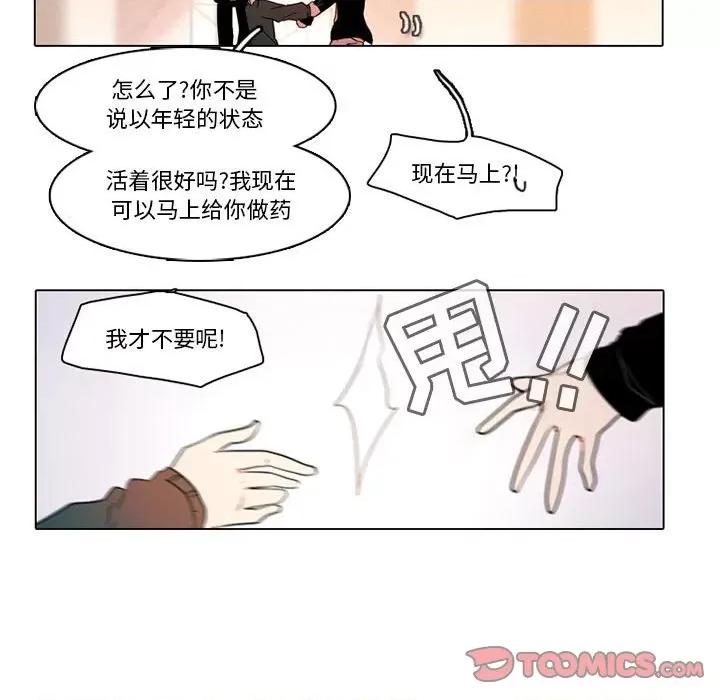 反派和他的小跟班 反派和他的小跟班-第 81 话 第27页