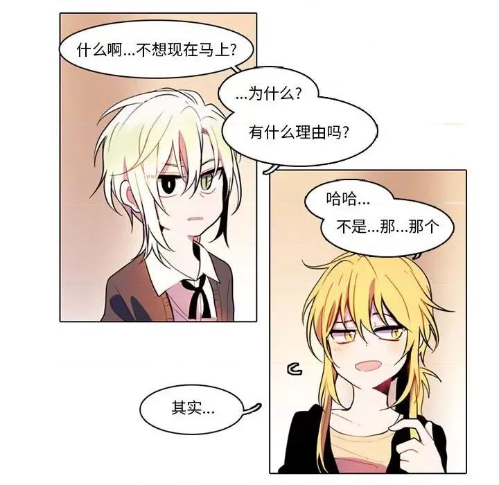 反派和他的小跟班 反派和他的小跟班-第 81 话 第28页