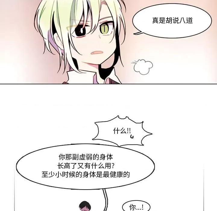 反派和他的小跟班 反派和他的小跟班-第 81 话 第34页