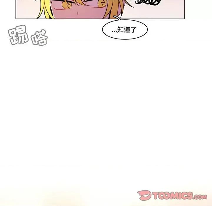 反派和他的小跟班 反派和他的小跟班-第 81 话 第37页