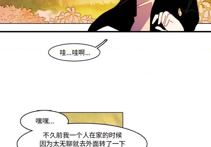 反派和他的小跟班 反派和他的小跟班-第 82 话 第3页