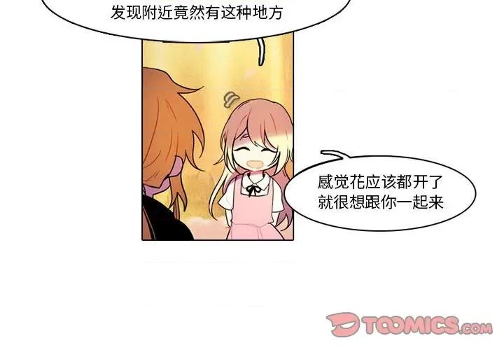 反派和他的小跟班 反派和他的小跟班-第 82 话 第4页