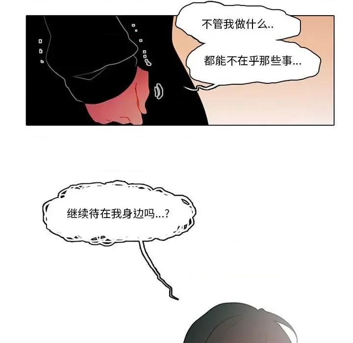 反派和他的小跟班 反派和他的小跟班-第 82 话 第21页