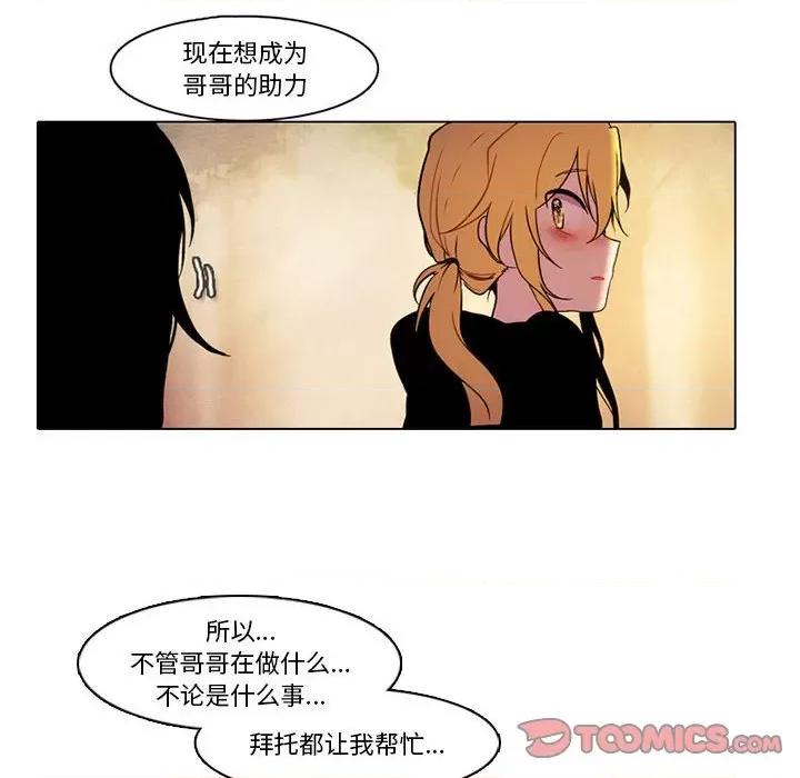 反派和他的小跟班 反派和他的小跟班-第 82 话 第28页