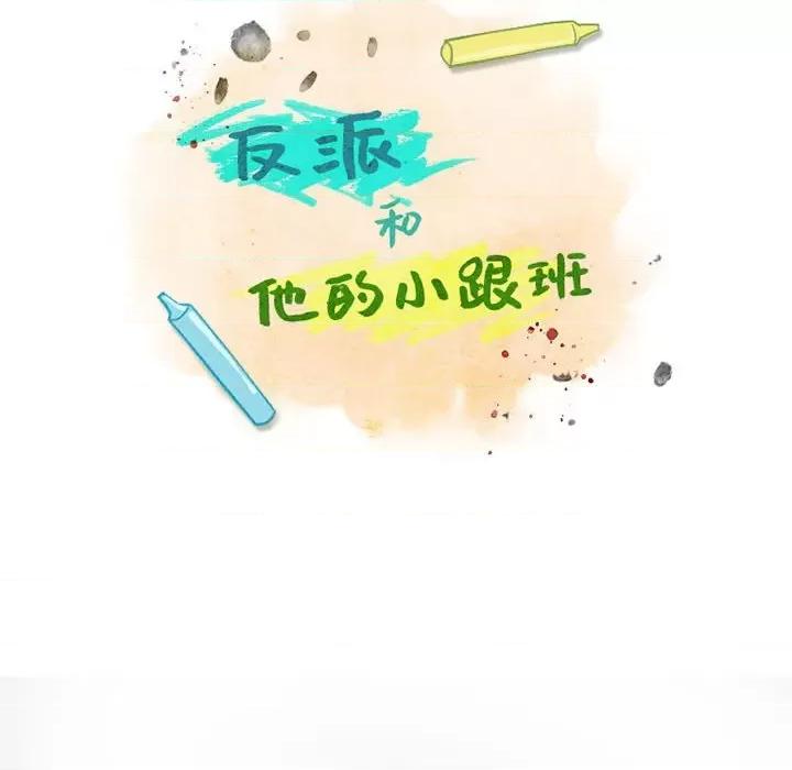 反派和他的小跟班 反派和他的小跟班-第 82 话 第41页