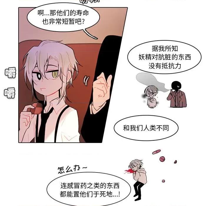 反派和他的小跟班 反派和他的小跟班-第 83 话 第8页