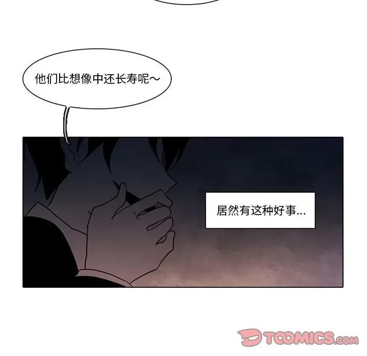 反派和他的小跟班 反派和他的小跟班-第 83 话 第13页