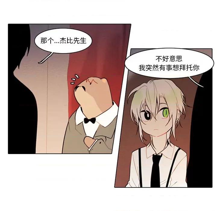反派和他的小跟班 反派和他的小跟班-第 83 话 第24页