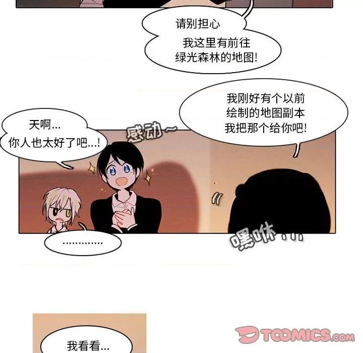 反派和他的小跟班 反派和他的小跟班-第 83 话 第31页