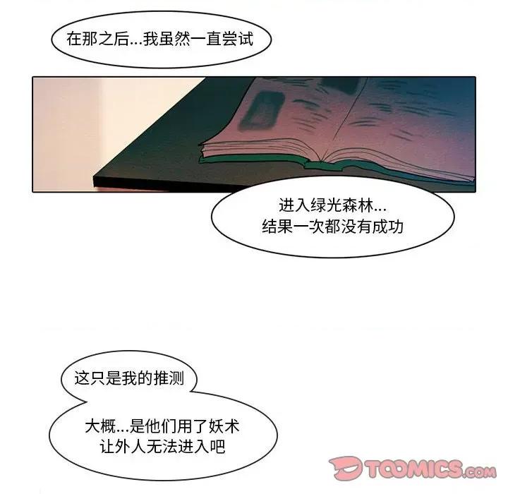 反派和他的小跟班 反派和他的小跟班-第 83 话 第37页