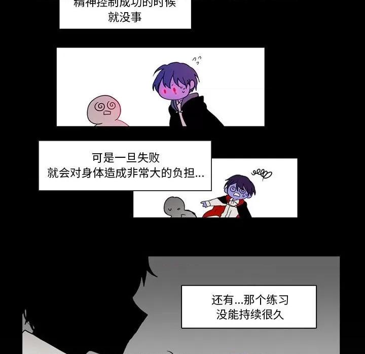 反派和他的小跟班 反派和他的小跟班-第 84 话 第23页