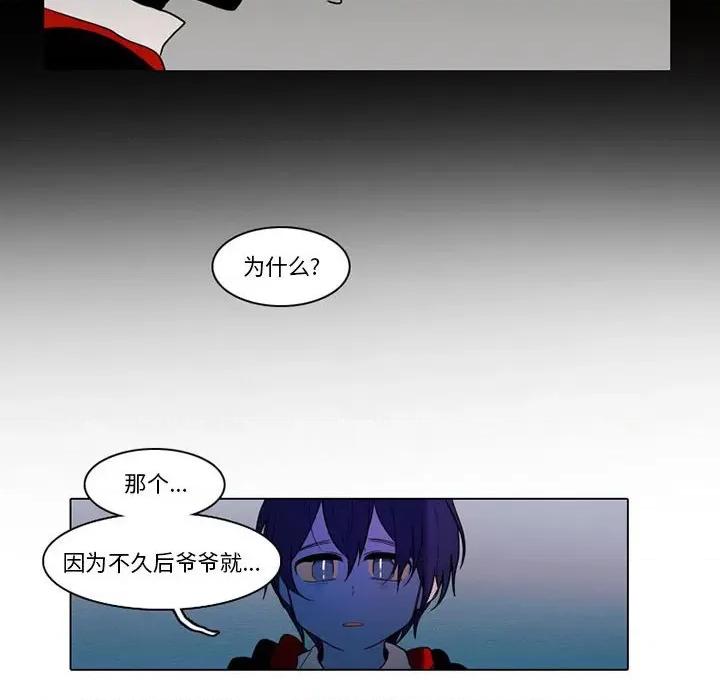 反派和他的小跟班 反派和他的小跟班-第 84 话 第24页