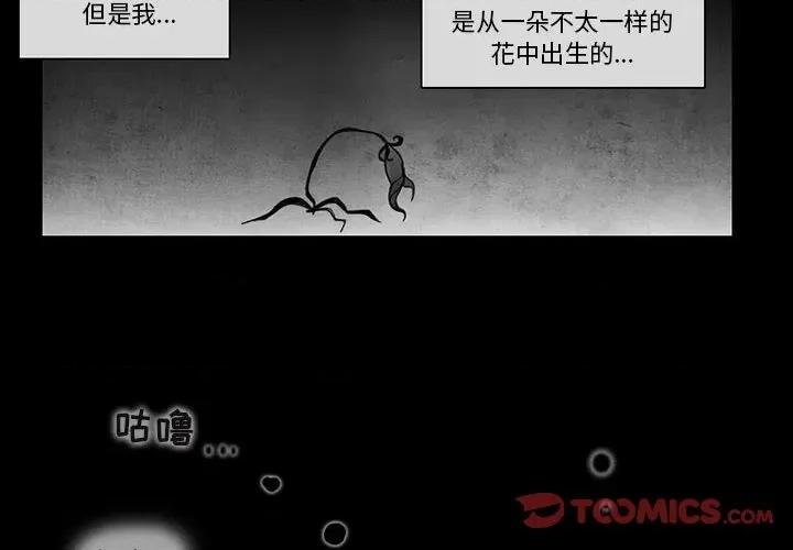 反派和他的小跟班 反派和他的小跟班-第 85 话 第2页