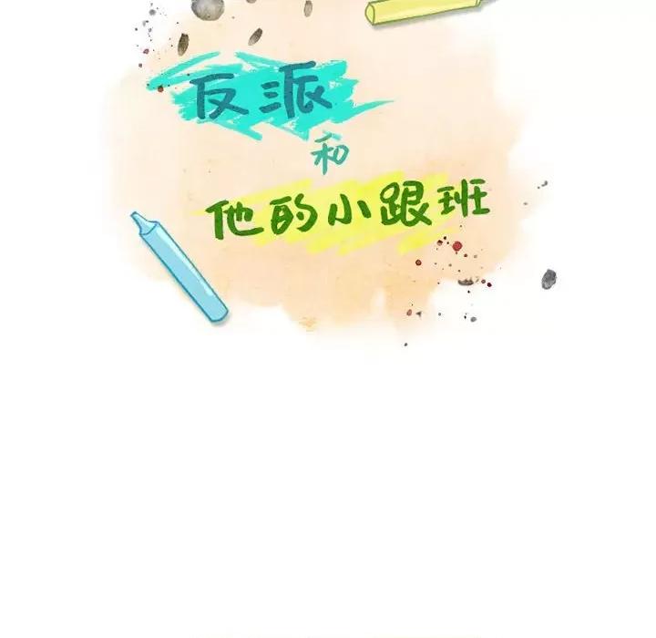 反派和他的小跟班 反派和他的小跟班-第 85 话 第13页