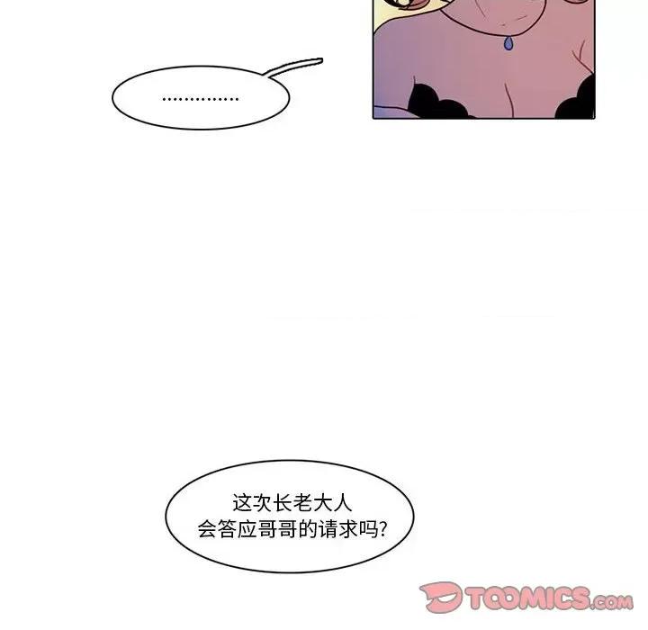 反派和他的小跟班 反派和他的小跟班-第 85 话 第22页