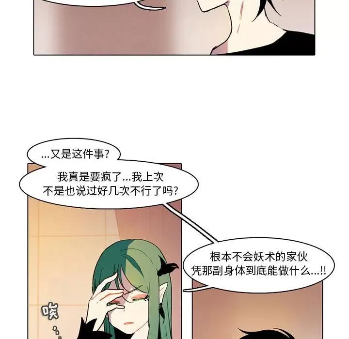 反派和他的小跟班 反派和他的小跟班-第 85 话 第37页