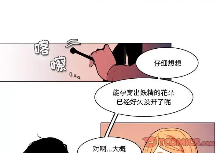 反派和他的小跟班 反派和他的小跟班-第 86 话 第1页