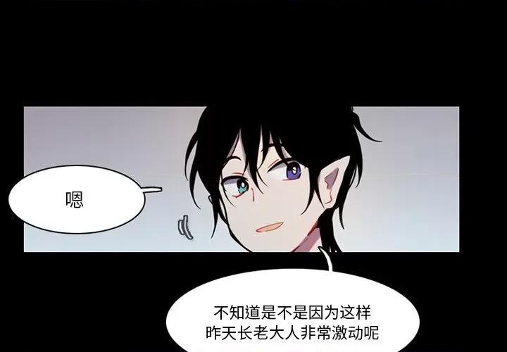 反派和他的小跟班 反派和他的小跟班-第 86 话 第3页