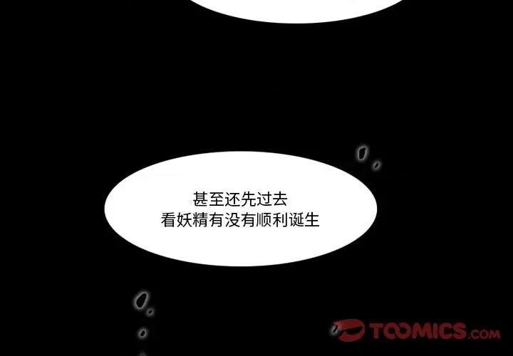 反派和他的小跟班 反派和他的小跟班-第 86 话 第4页
