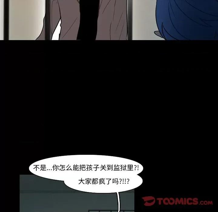 反派和他的小跟班 反派和他的小跟班-第 86 话 第37页