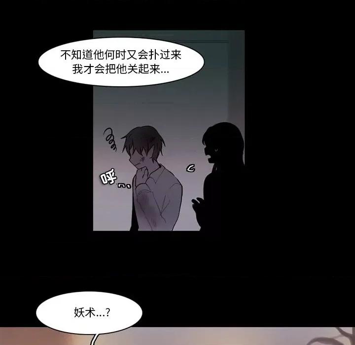 反派和他的小跟班 反派和他的小跟班-第 86 话 第39页