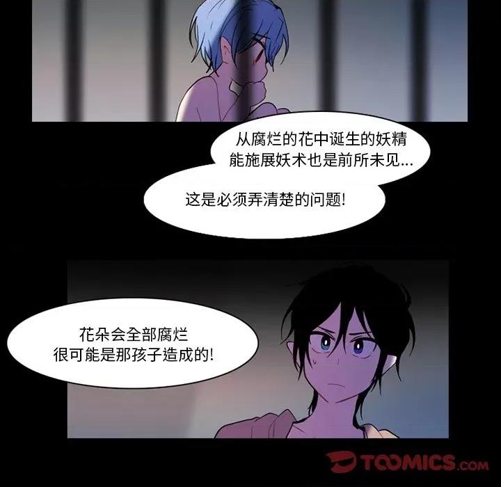 反派和他的小跟班 反派和他的小跟班-第 86 话 第43页