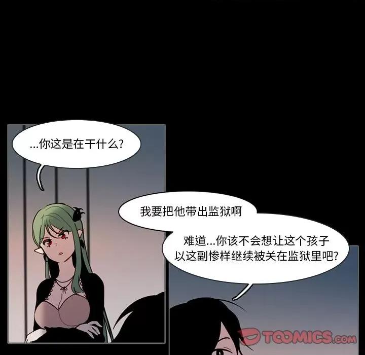反派和他的小跟班 反派和他的小跟班-第 86 话 第52页