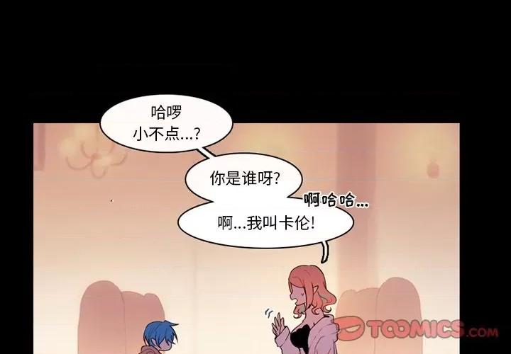 反派和他的小跟班 反派和他的小跟班-第 87 话 第4页