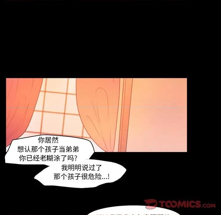 反派和他的小跟班 反派和他的小跟班-第 87 话 第7页