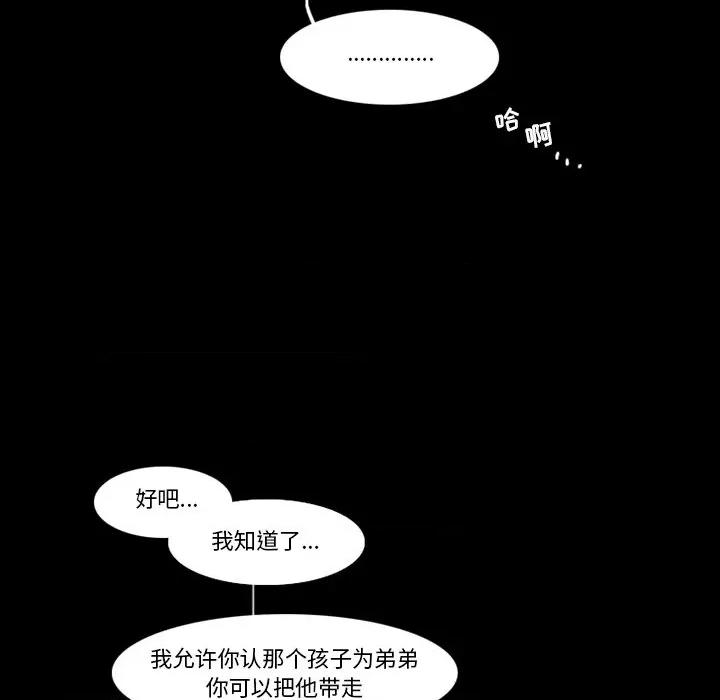 反派和他的小跟班 反派和他的小跟班-第 87 话 第27页