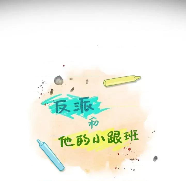 反派和他的小跟班 反派和他的小跟班-第 87 话 第33页