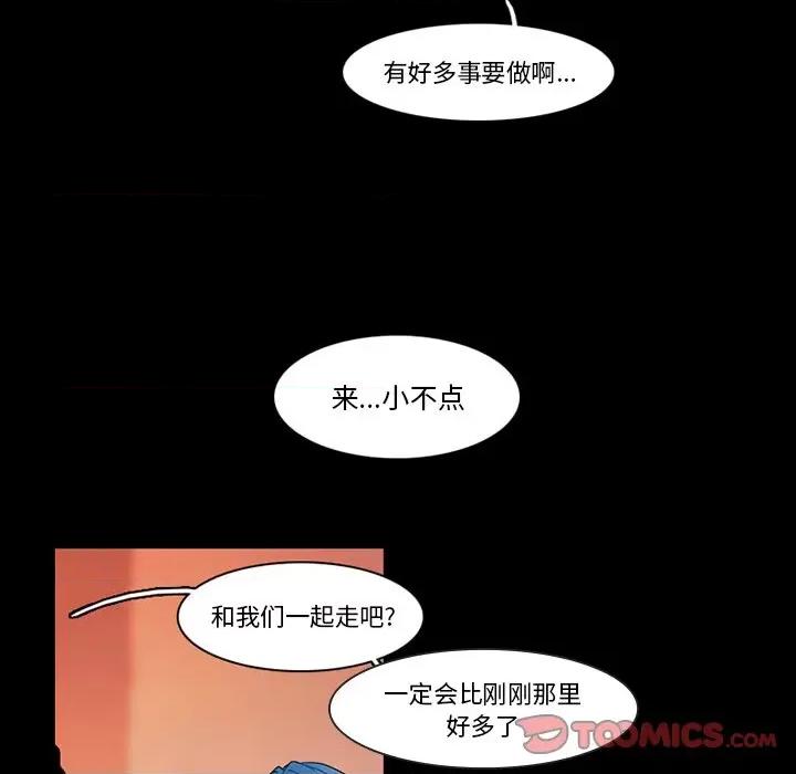 反派和他的小跟班 反派和他的小跟班-第 87 话 第46页