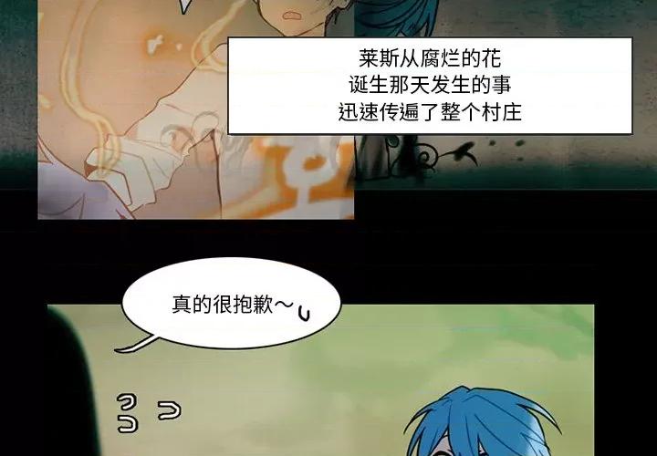 反派和他的小跟班 反派和他的小跟班-第 88 话 第3页