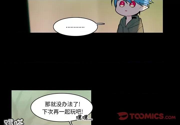 反派和他的小跟班 反派和他的小跟班-第 88 话 第4页