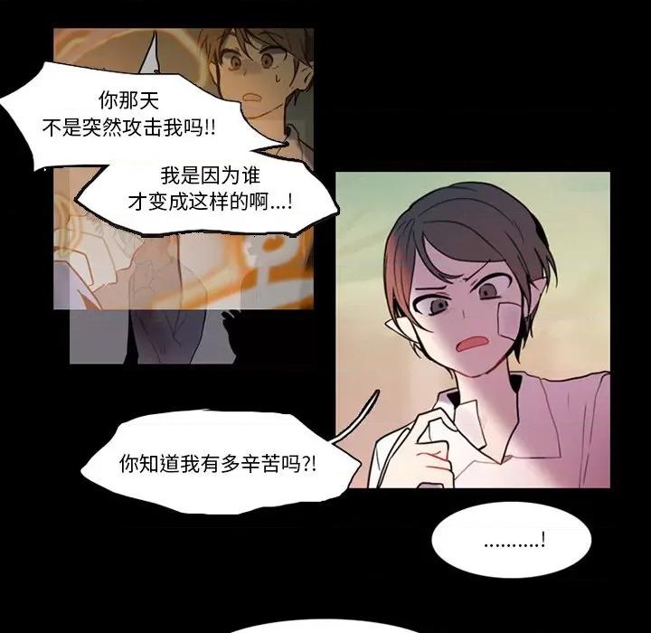 反派和他的小跟班 反派和他的小跟班-第 88 话 第14页