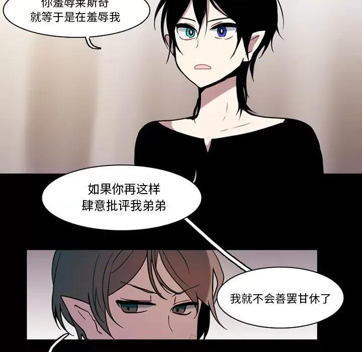 反派和他的小跟班 反派和他的小跟班-第 88 话 第26页