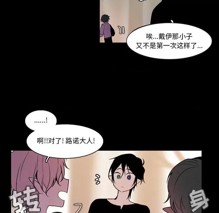 反派和他的小跟班 反派和他的小跟班-第 88 话 第29页