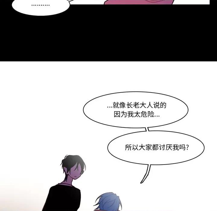 反派和他的小跟班 反派和他的小跟班-第 88 话 第44页