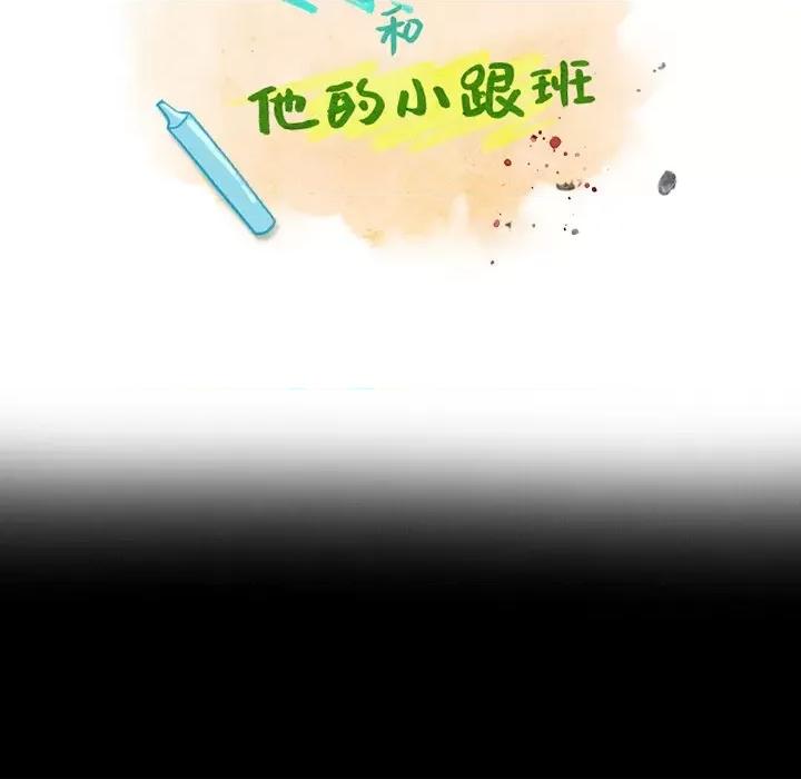 反派和他的小跟班 反派和他的小跟班-第 89 话 第6页