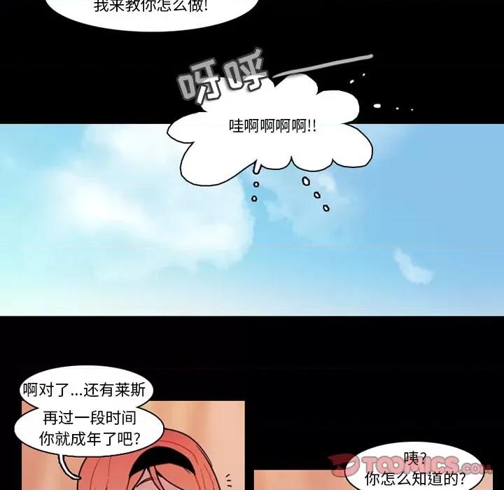 反派和他的小跟班 反派和他的小跟班-第 89 话 第31页