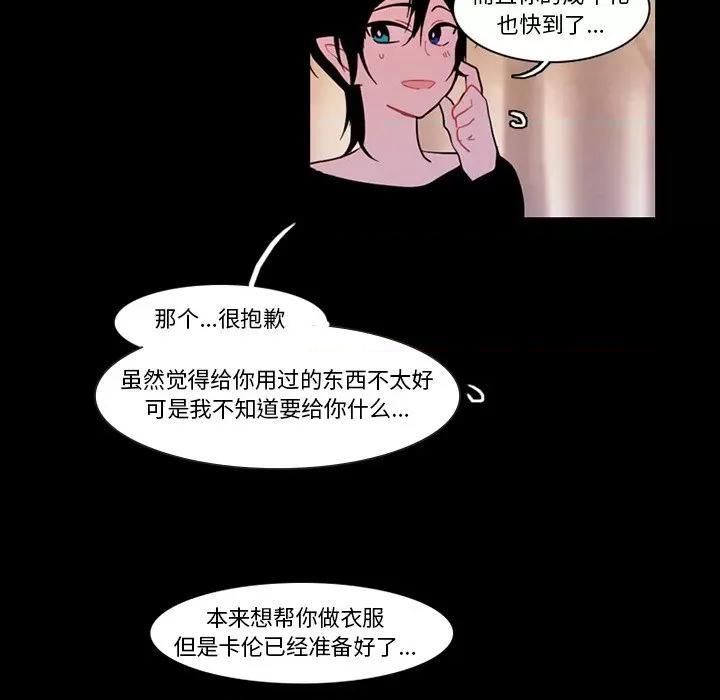 反派和他的小跟班 反派和他的小跟班-第 89 话 第47页