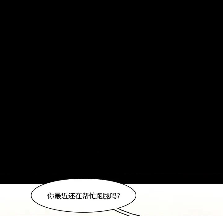 反派和他的小跟班 反派和他的小跟班-第 90 话 第48页