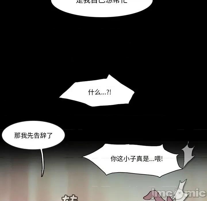 反派和他的小跟班 反派和他的小跟班-第 90 话 第55页