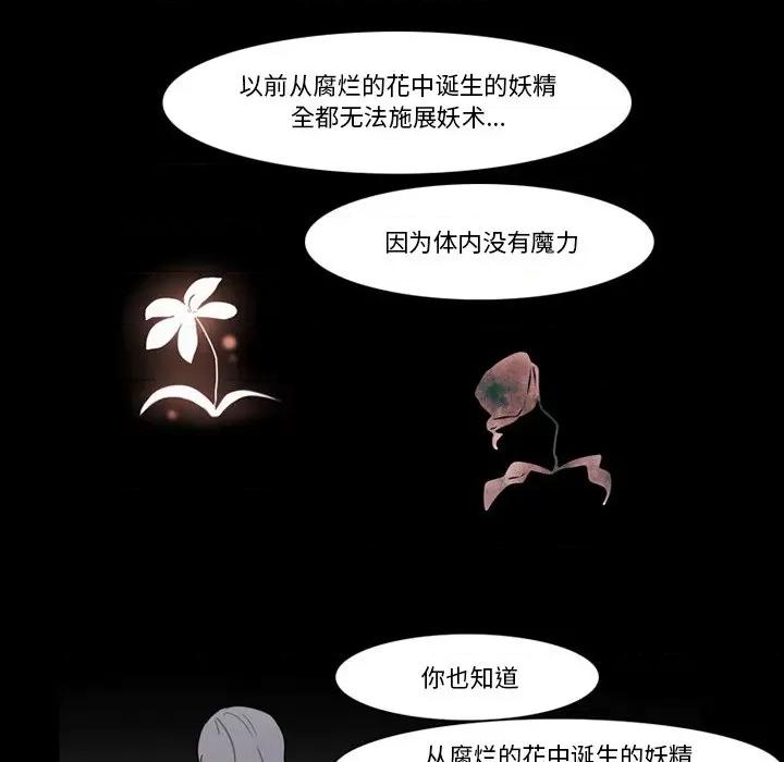 反派和他的小跟班 反派和他的小跟班-第 91 话 第8页