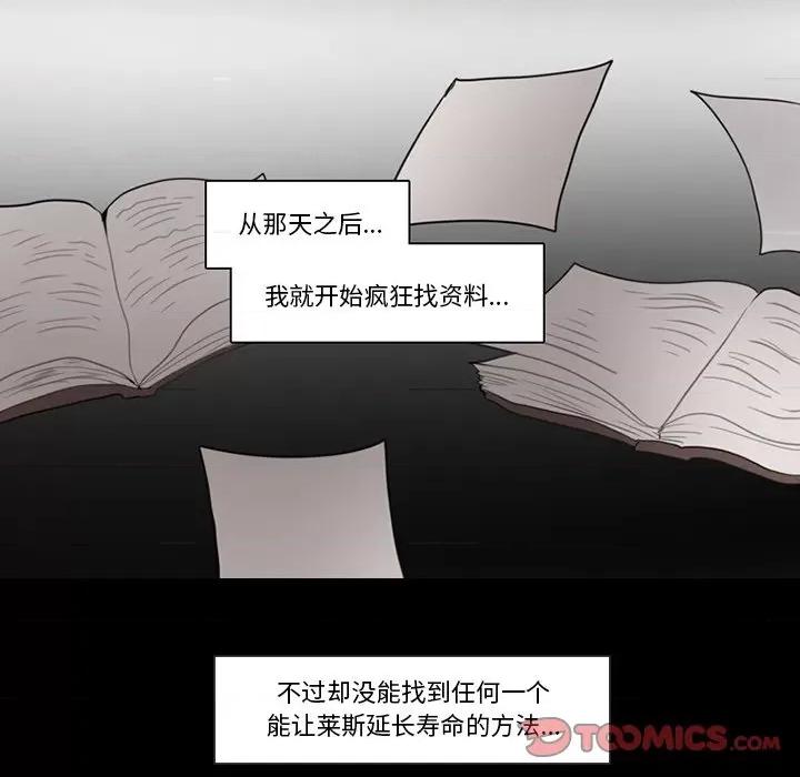 反派和他的小跟班 反派和他的小跟班-第 91 话 第26页