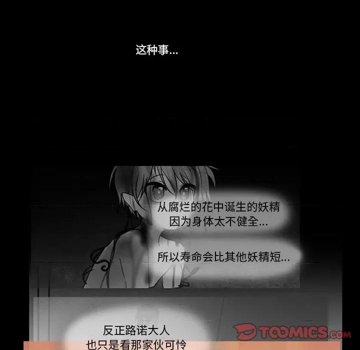 反派和他的小跟班 反派和他的小跟班-第 91 话 第42页