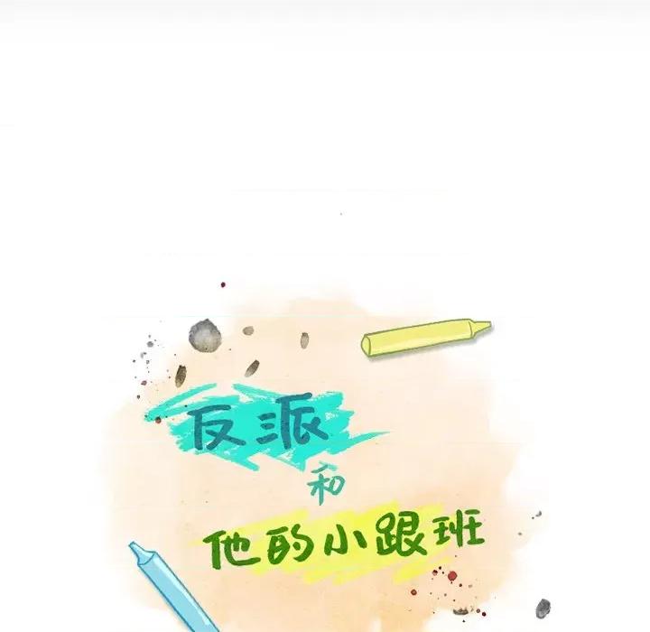 反派和他的小跟班 反派和他的小跟班-第 92 话 第6页