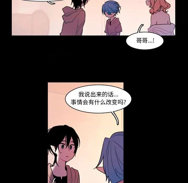 反派和他的小跟班 反派和他的小跟班-第 92 话 第23页